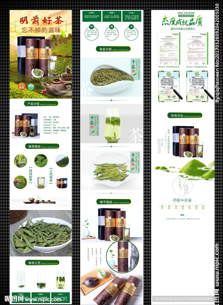 高档茶叶详情页psd素材