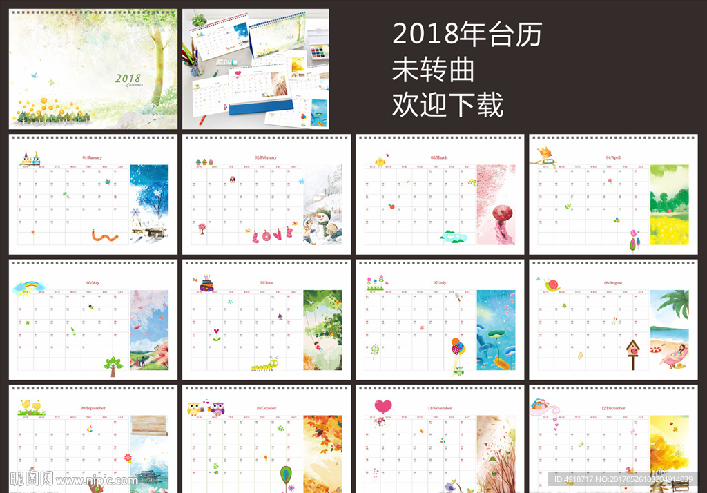 2018台历