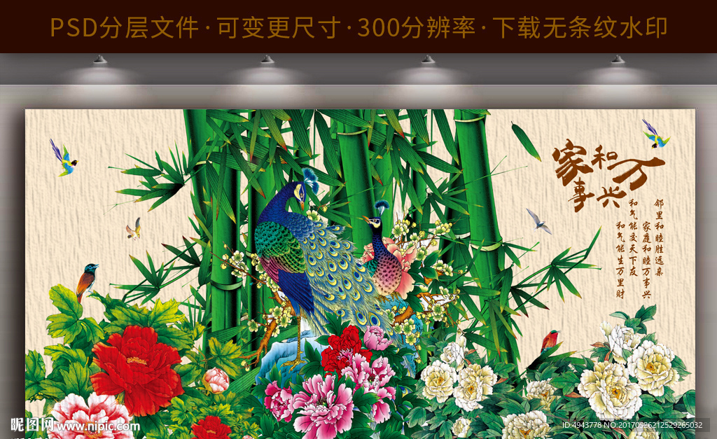 花开富贵家和万事兴壁画