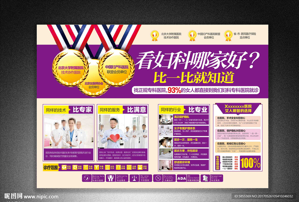 妇科广告 妇科品牌