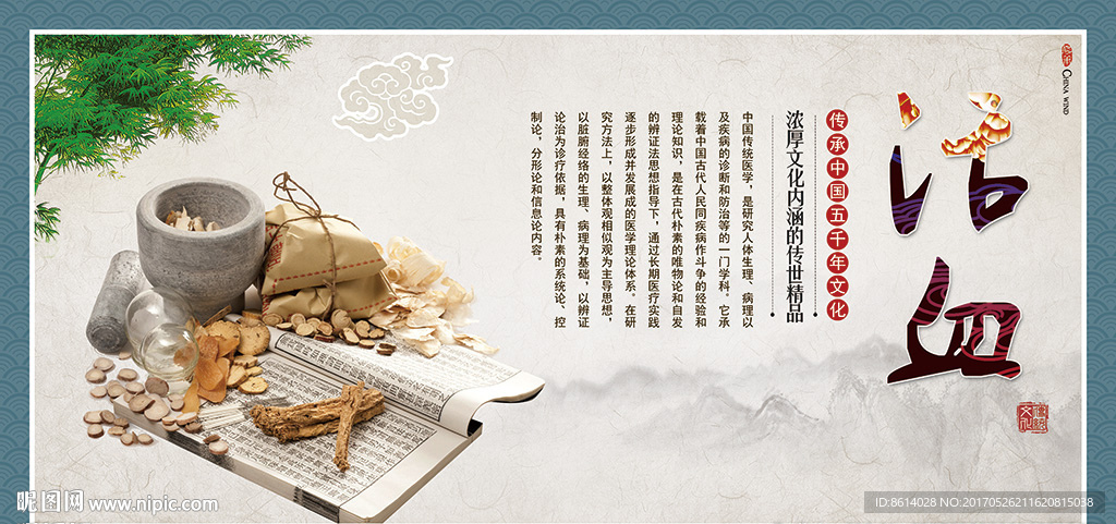 中医养生展板