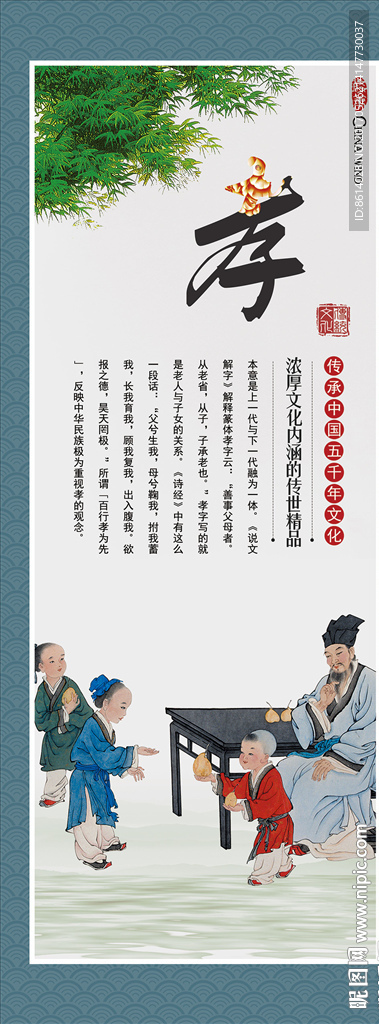 仁义礼智信道德讲堂展板