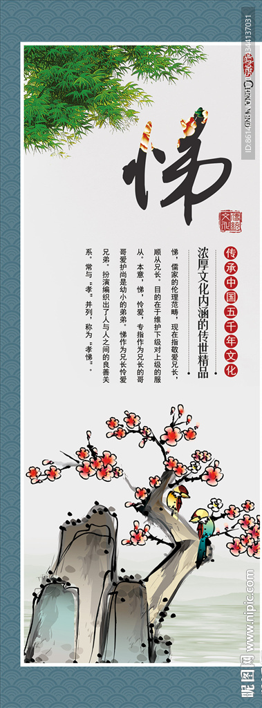 仁义礼智信道德讲堂展板