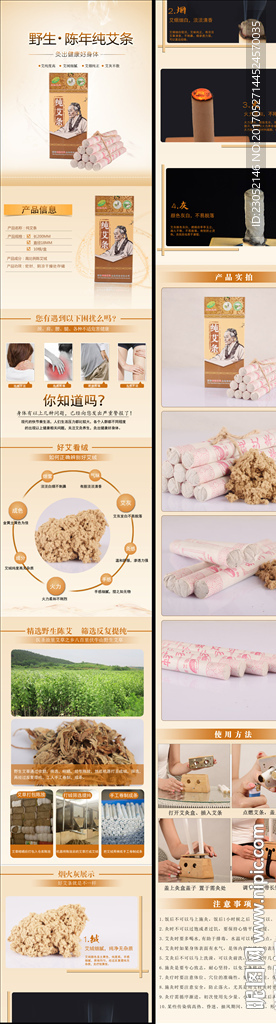 淘宝艾条详情 psd可编辑