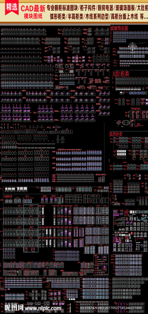 专业橱柜标准图块CAD图集