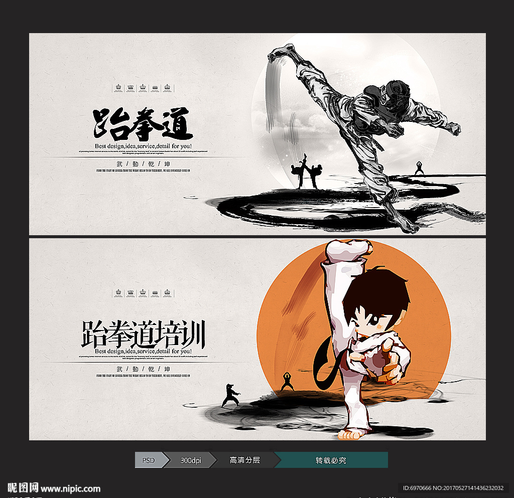 跆拳道展板
