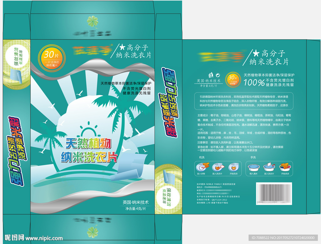 洗衣片包装展开图