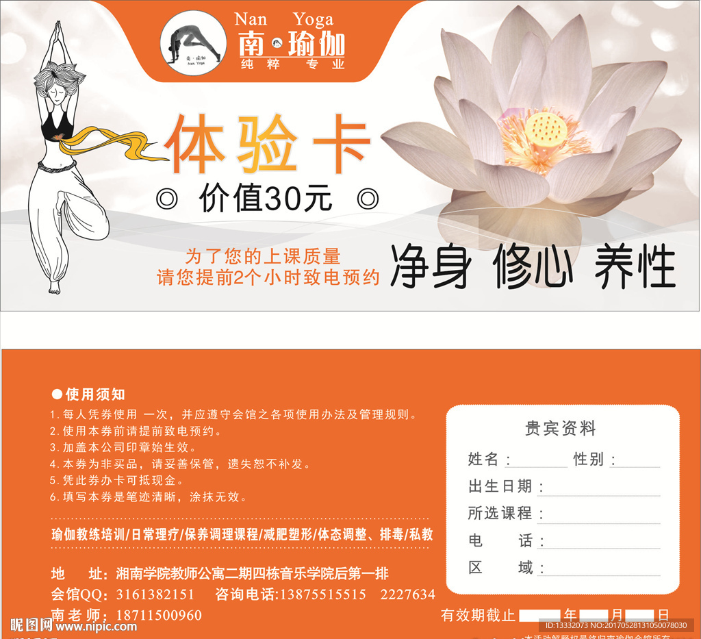 瑜伽体验卡