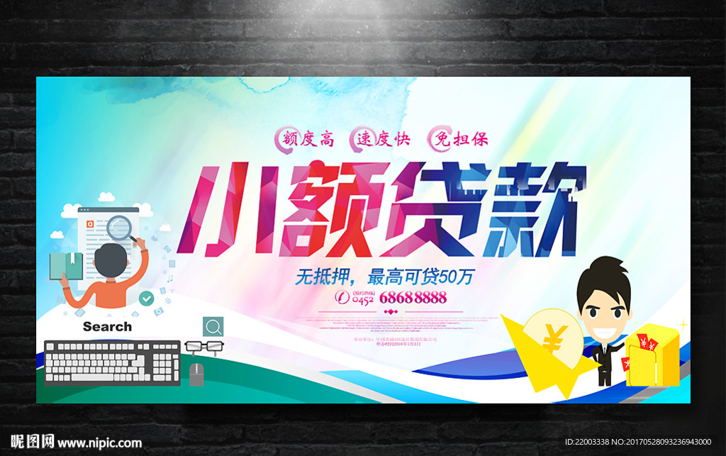小额贷款商务金融宣传
