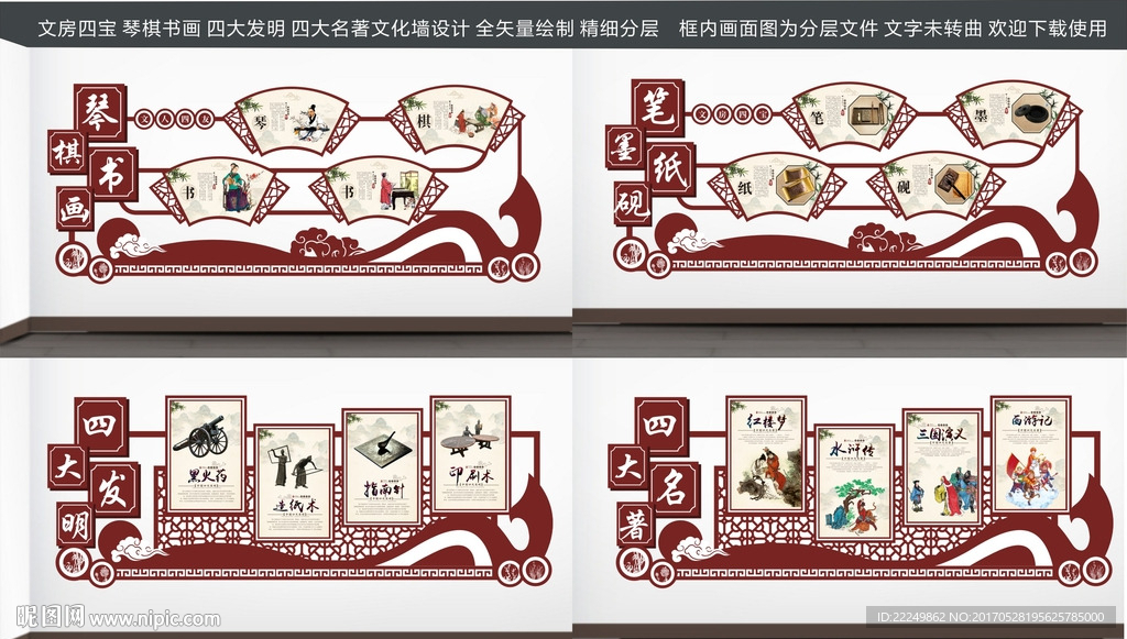 文房四宝文化墙