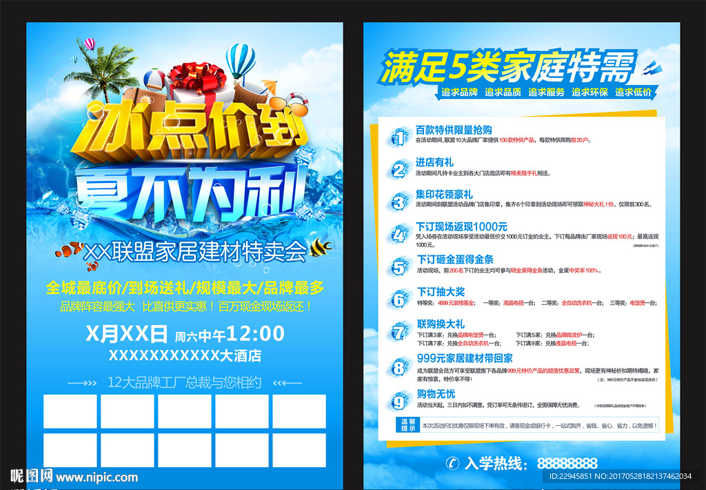 冰点价到  夏不为利