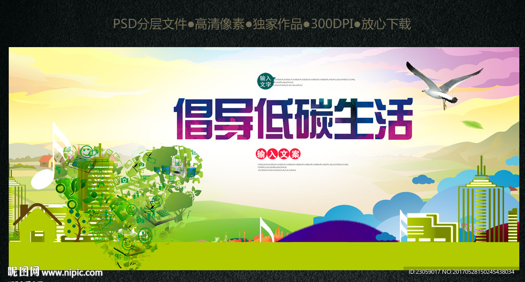 低碳生活