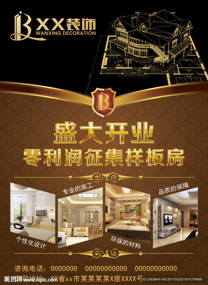 装修公司宣传单开业单页DM彩页