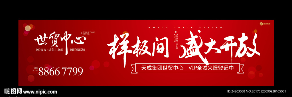 地产 户外 开放 围墙 T牌