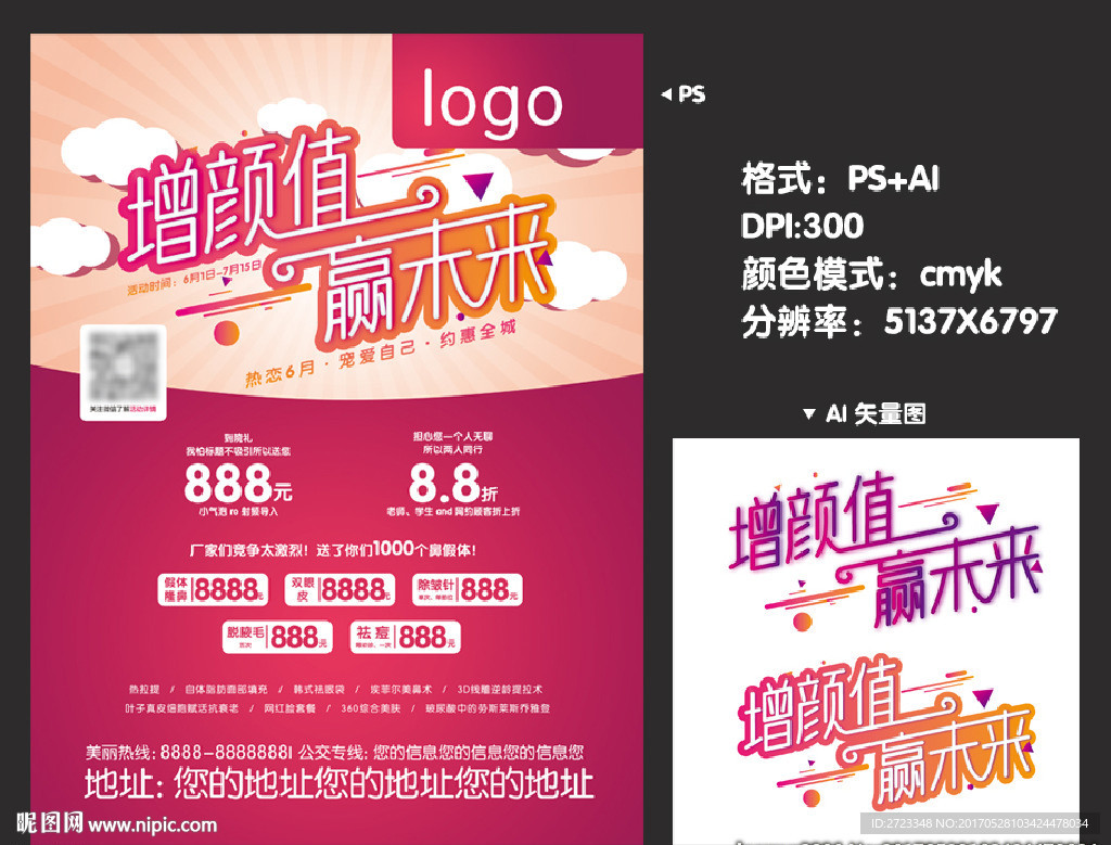 增颜值赢未来假期整形