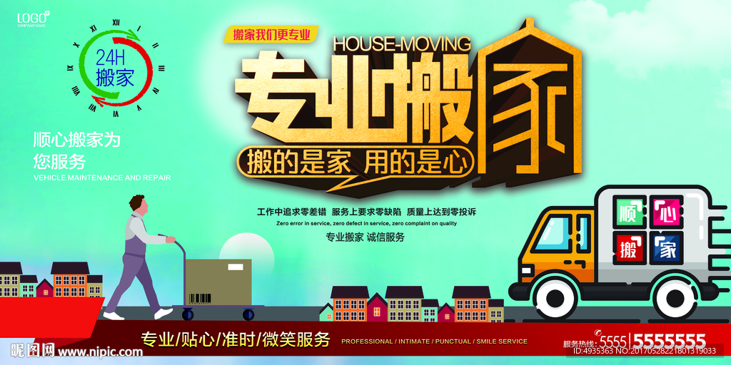 专业搬家