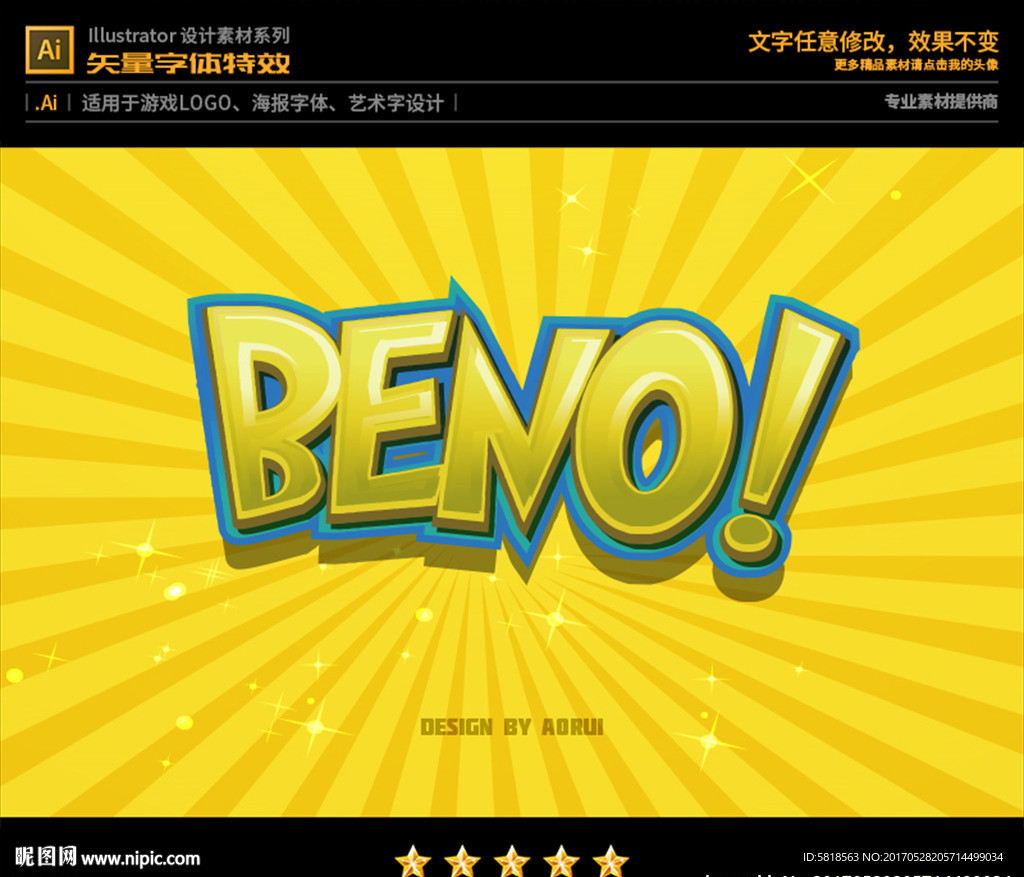 AI矢量3D立体字体特效