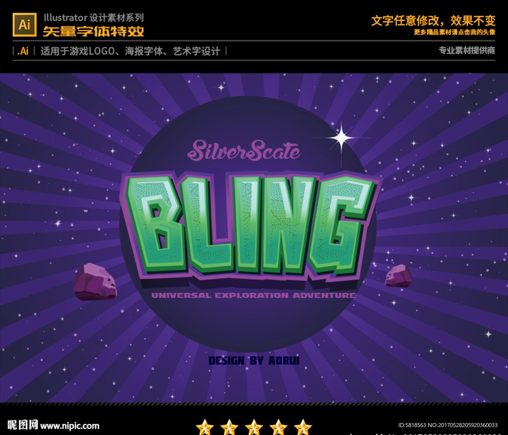 AI矢量3D立体字体特效