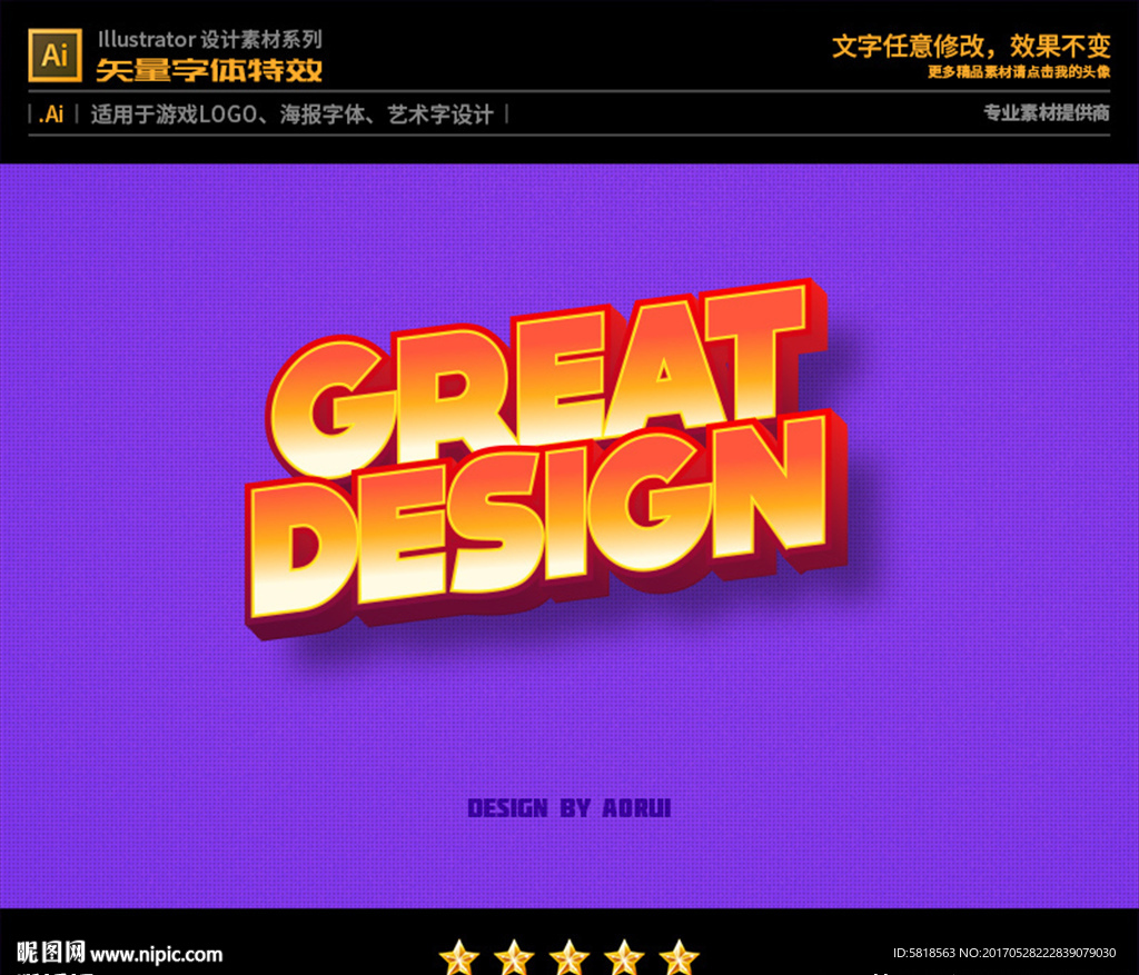 AI矢量3D立体字体特效