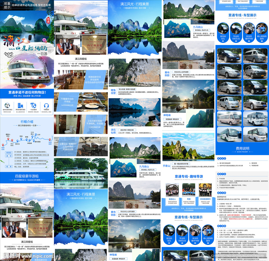 372详情漓江四星船设计描述