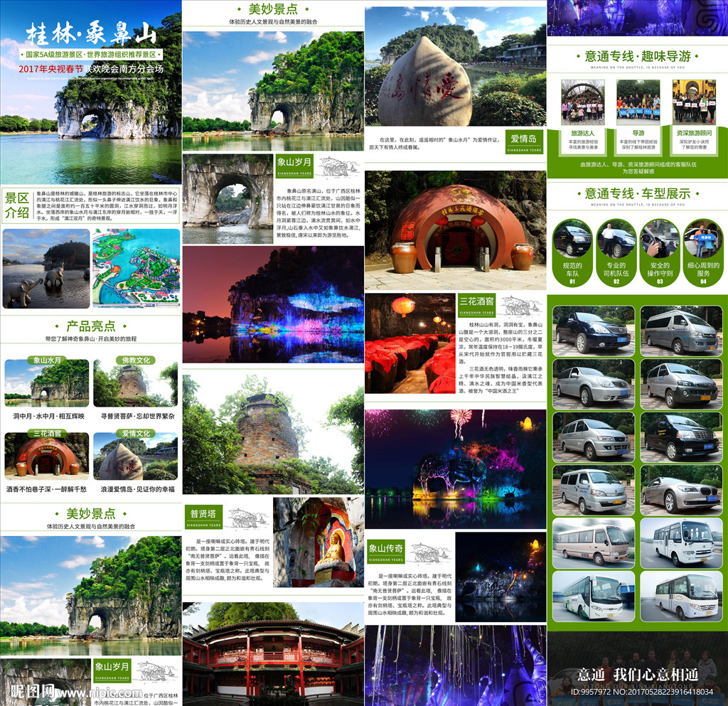 373详情象鼻山设计描述