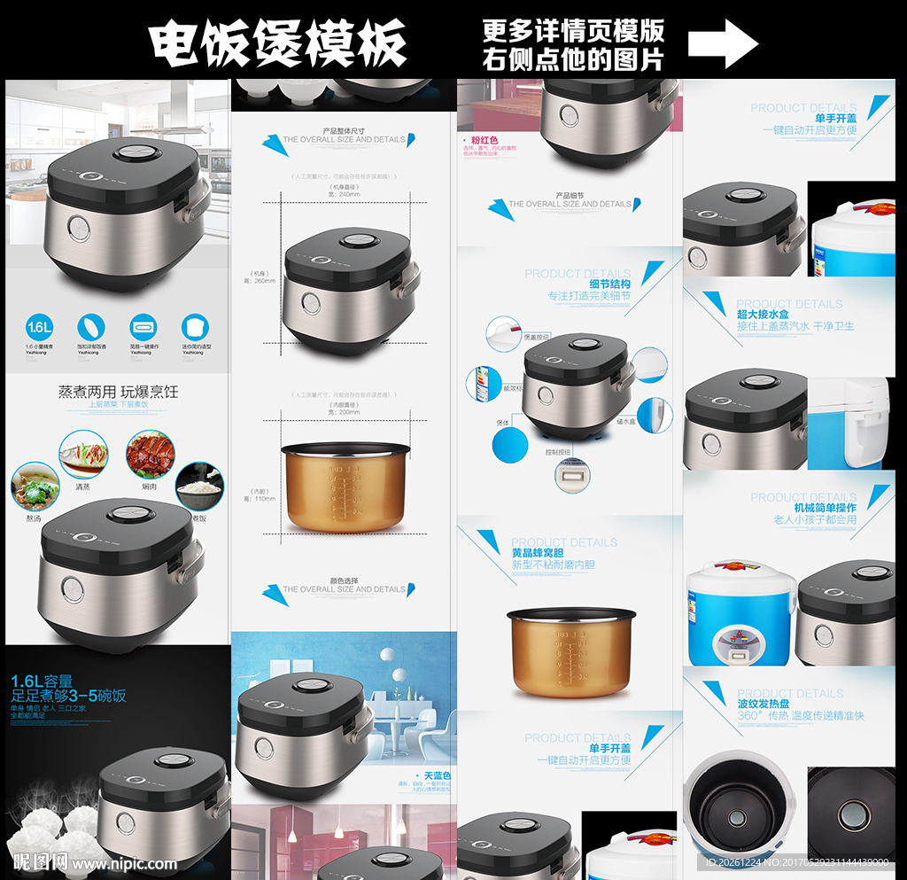 电饭煲详情页描述