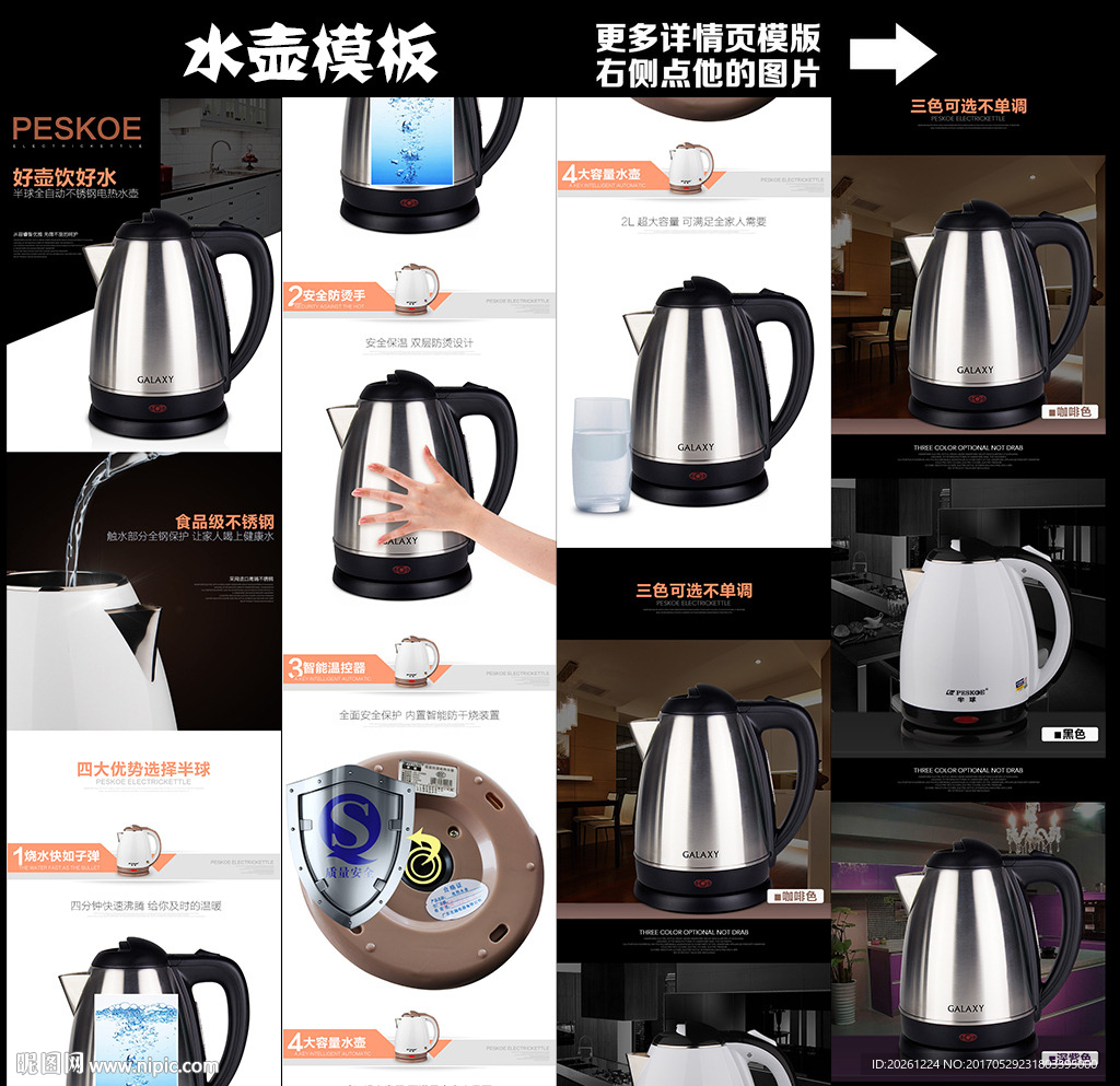 电水壶详情页描述页