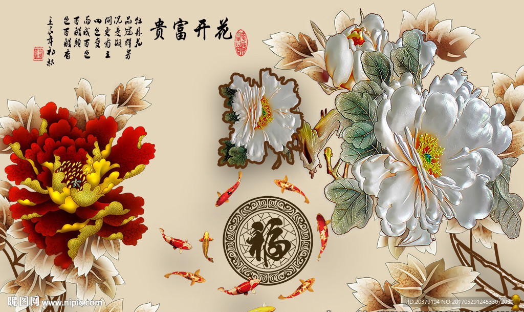 花开富贵浮雕牡丹九鱼图