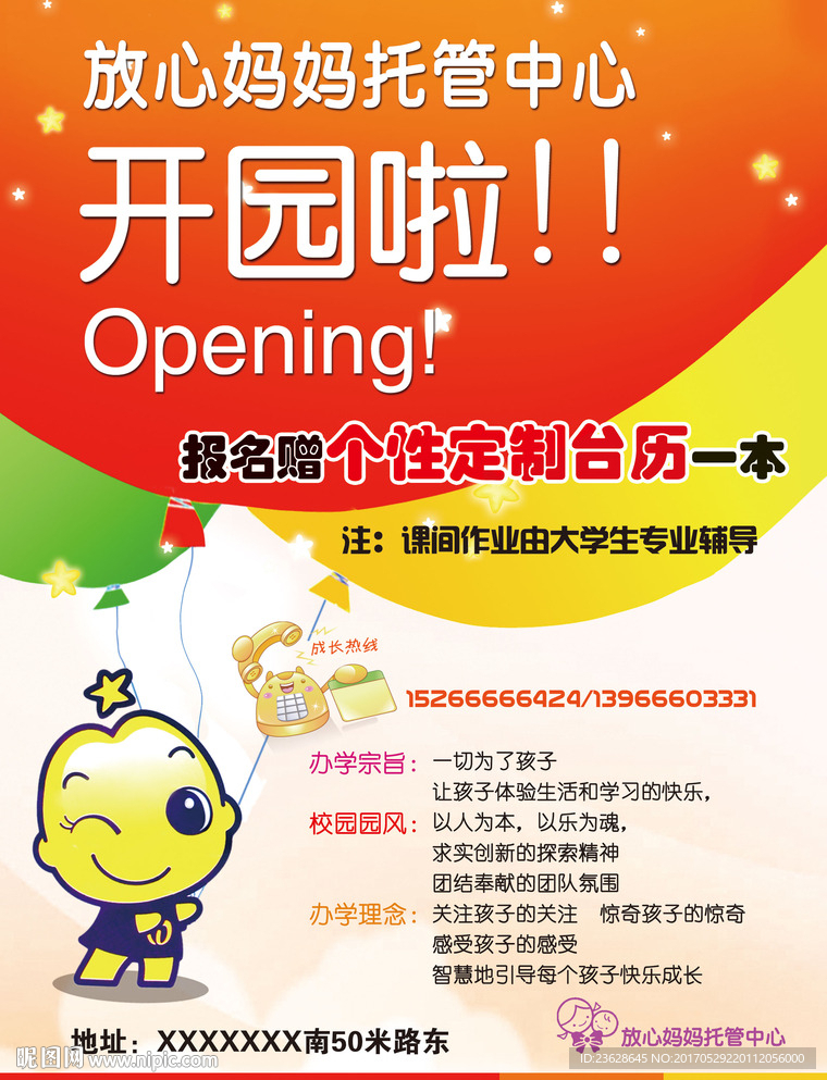 托管园幼儿园开业宣传单活动单页