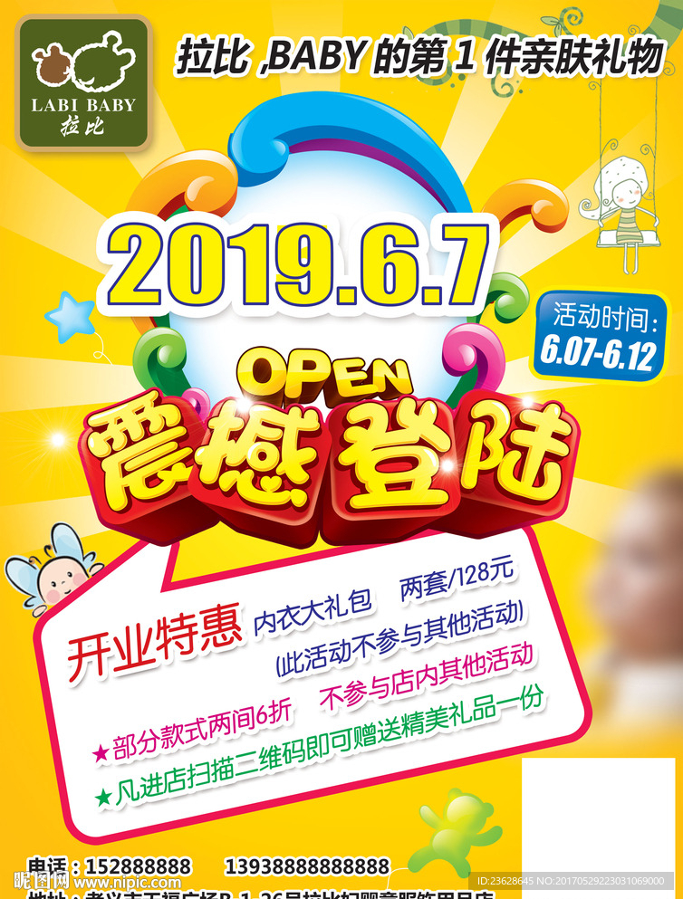 母婴店开业宣传单活动单页DM单