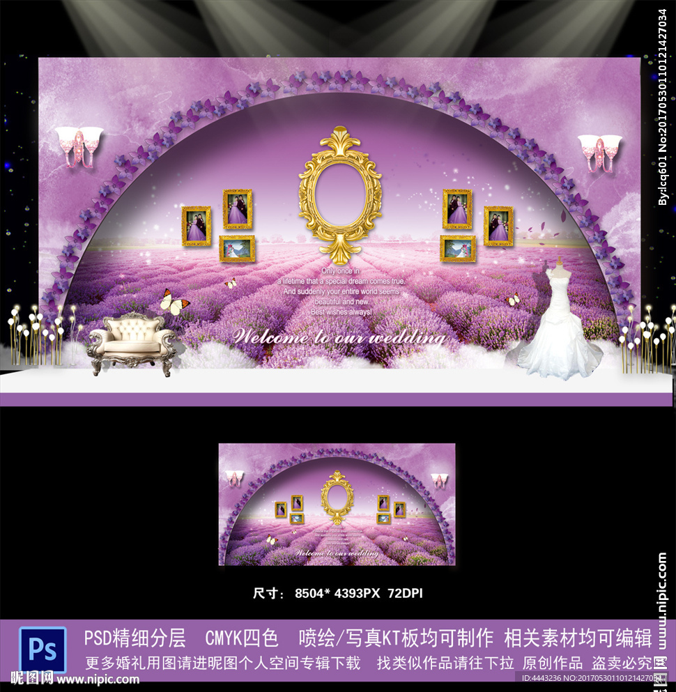 紫色薰衣草主题婚礼