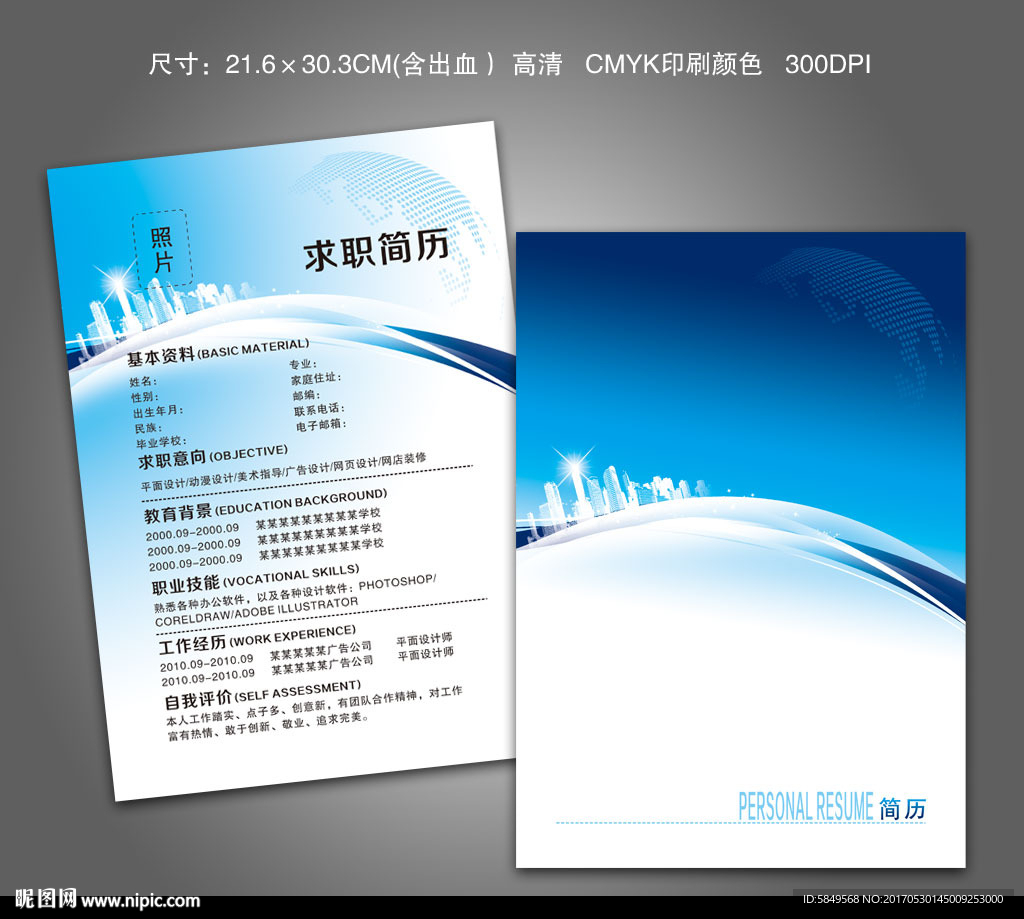 个人简历封面