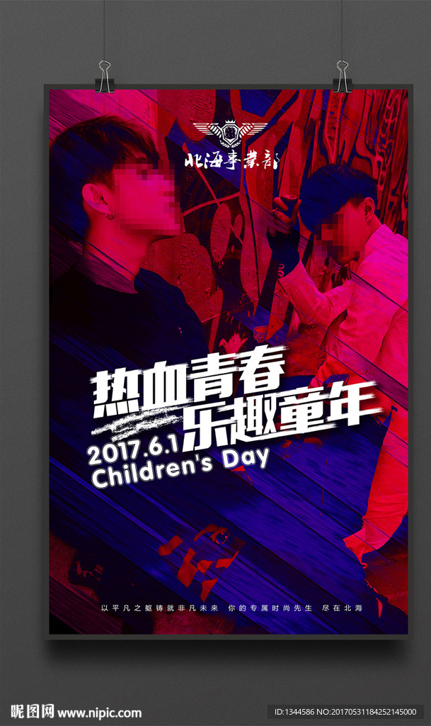 时尚潮流色彩男装海报设计