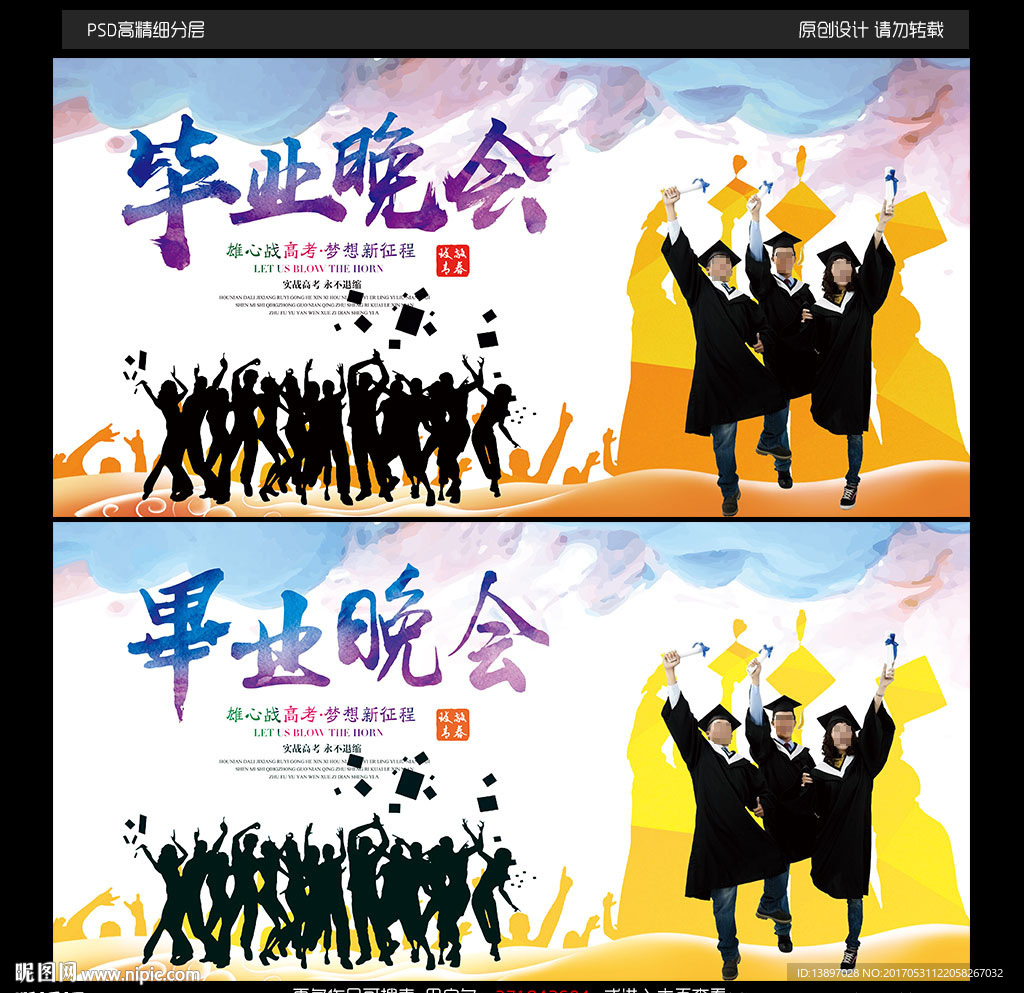 毕业季宣传海报