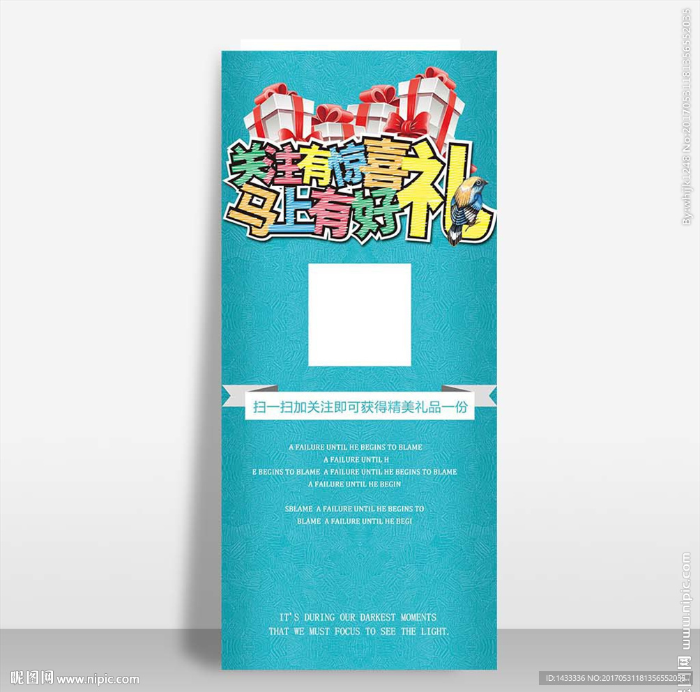 扫码送礼关注二维码促销X展架