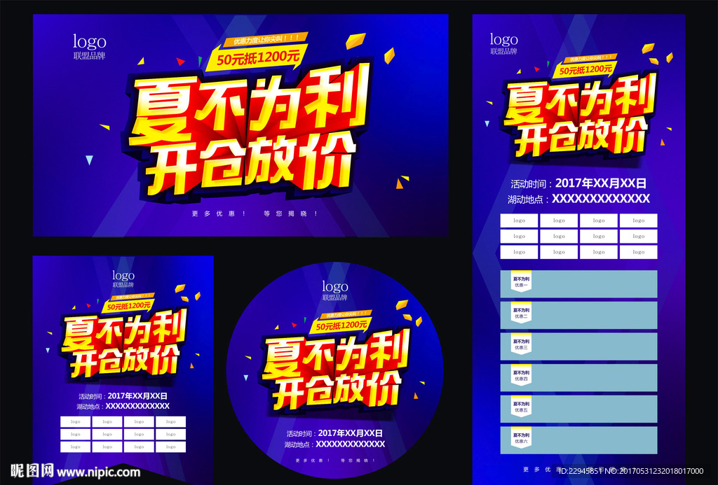 夏不为利  开仓放价