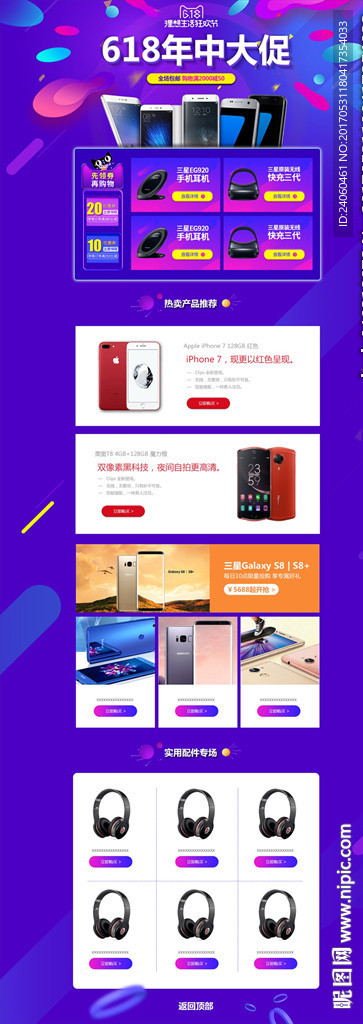 女装食品数码家电618年中大促