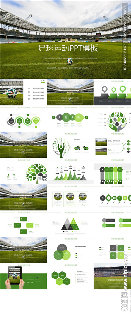 足球PPT