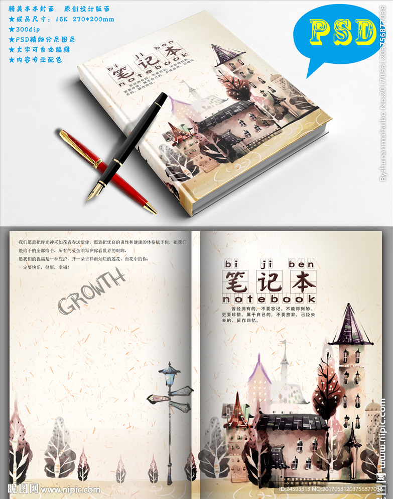 创意本本封面