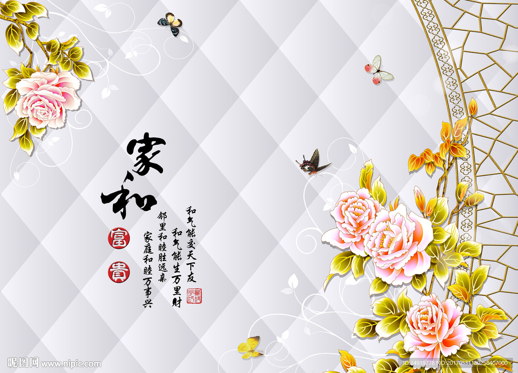 3D家和富贵牡丹图