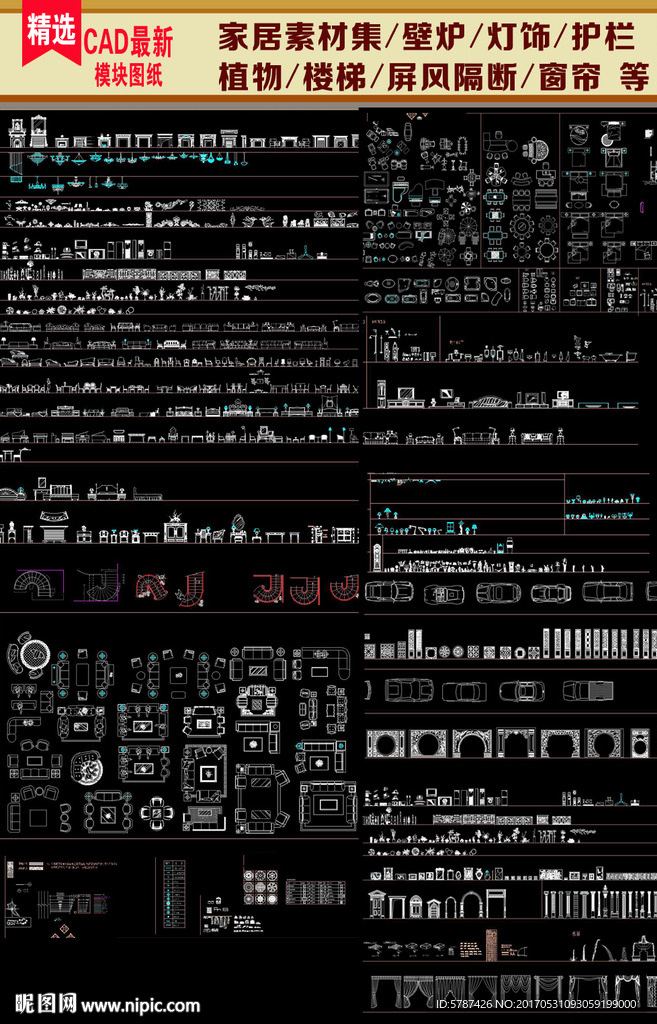 家居CAD用品素材集