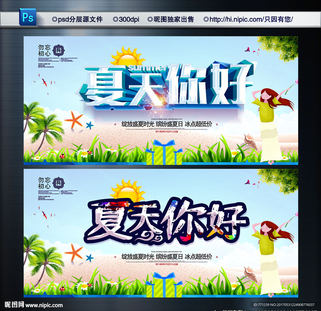 夏天海报 夏季