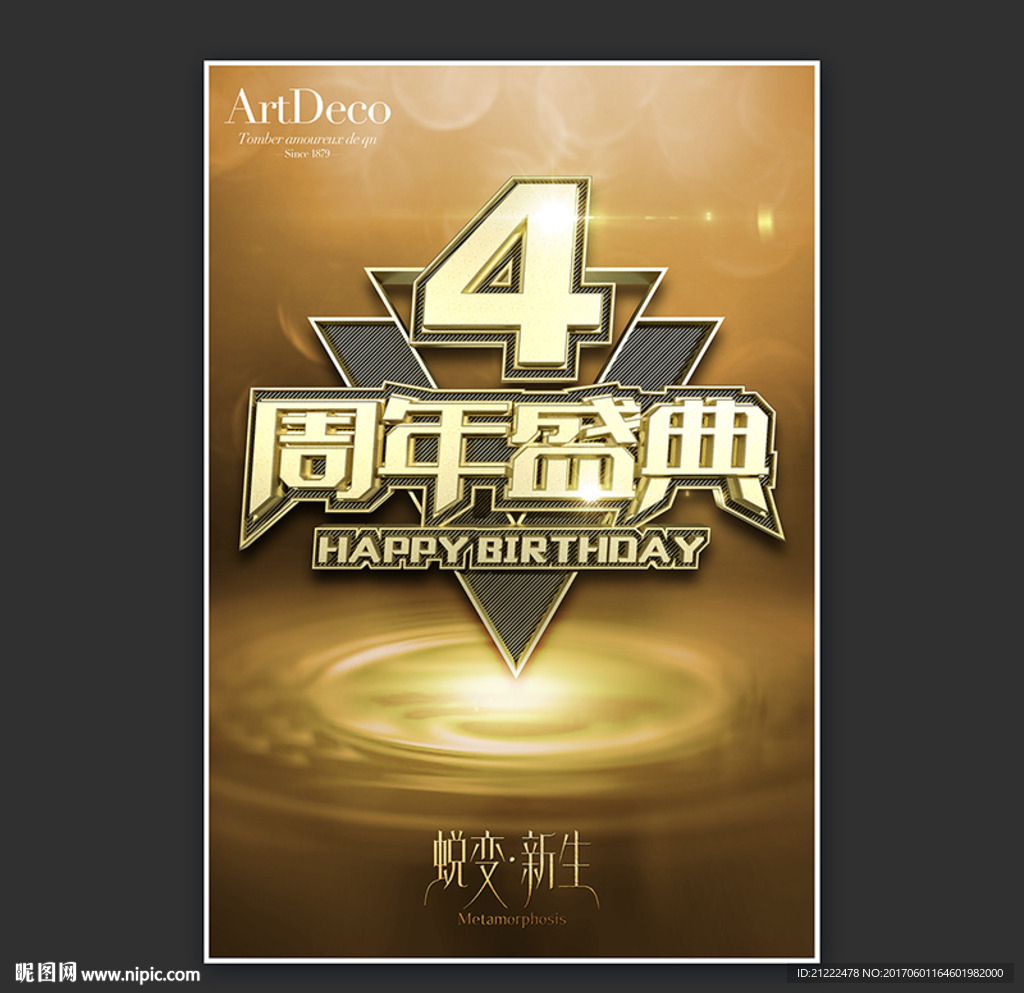 4周年盛典海报舞台背景