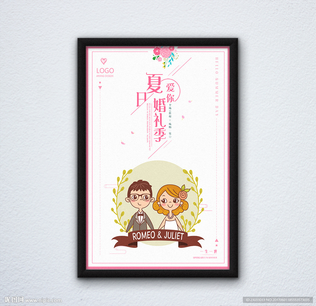 婚礼季海报