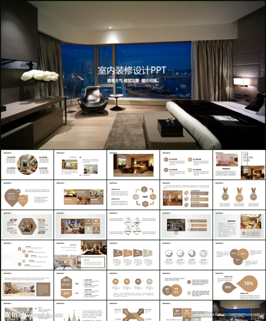 精美室内装修设计PPT模板