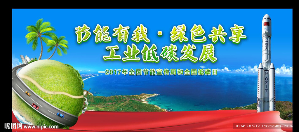 航天文昌节能低碳