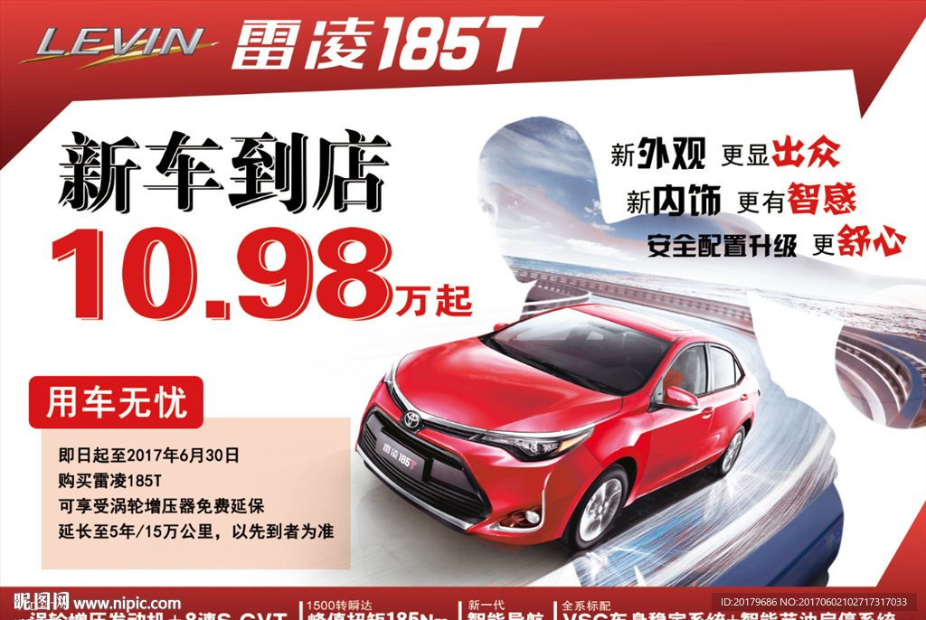 雷凌185T