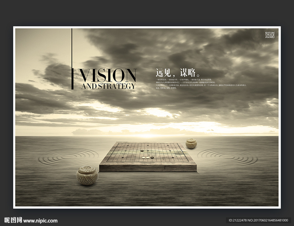 围棋远见谋略企业文化展板