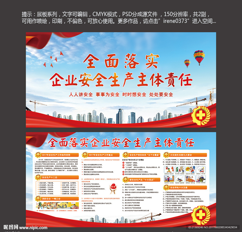 全面落实企业安全生产主体责任