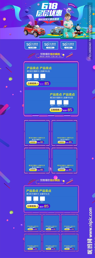 618大促活动首页